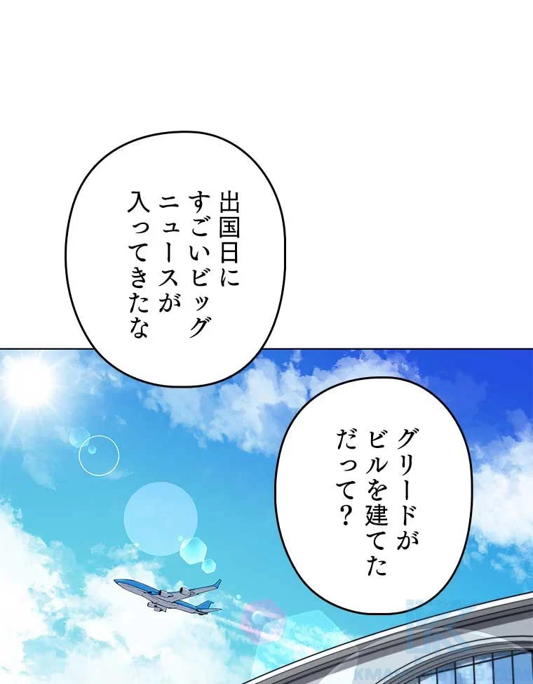 テムパル〜アイテムの力〜 第88話 - 173