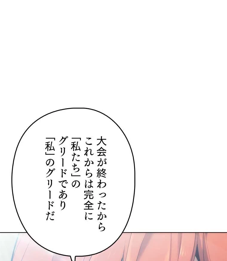 テムパル〜アイテムの力〜 第88話 - 177