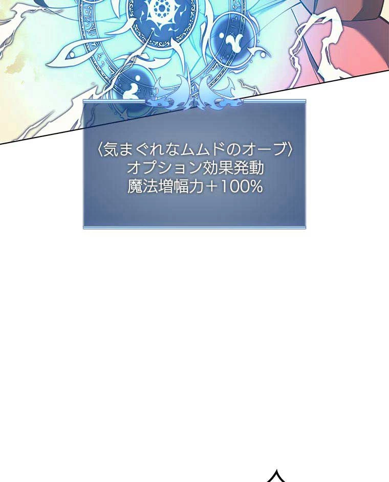 テムパル〜アイテムの力〜 第90話 - 96