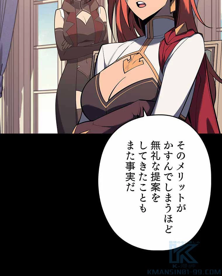 テムパル〜アイテムの力〜 第93話 - 8