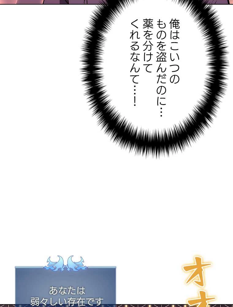 テムパル〜アイテムの力〜 第91話 - 21