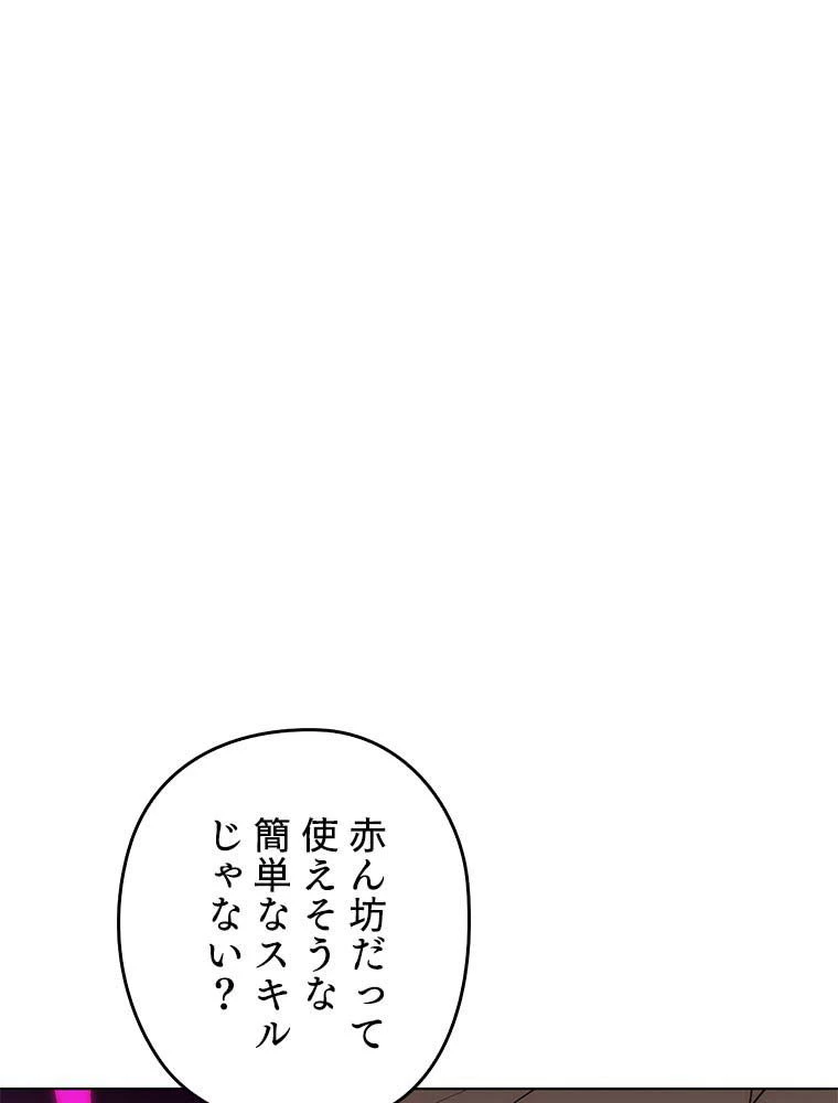 テムパル〜アイテムの力〜 第89話 - 123