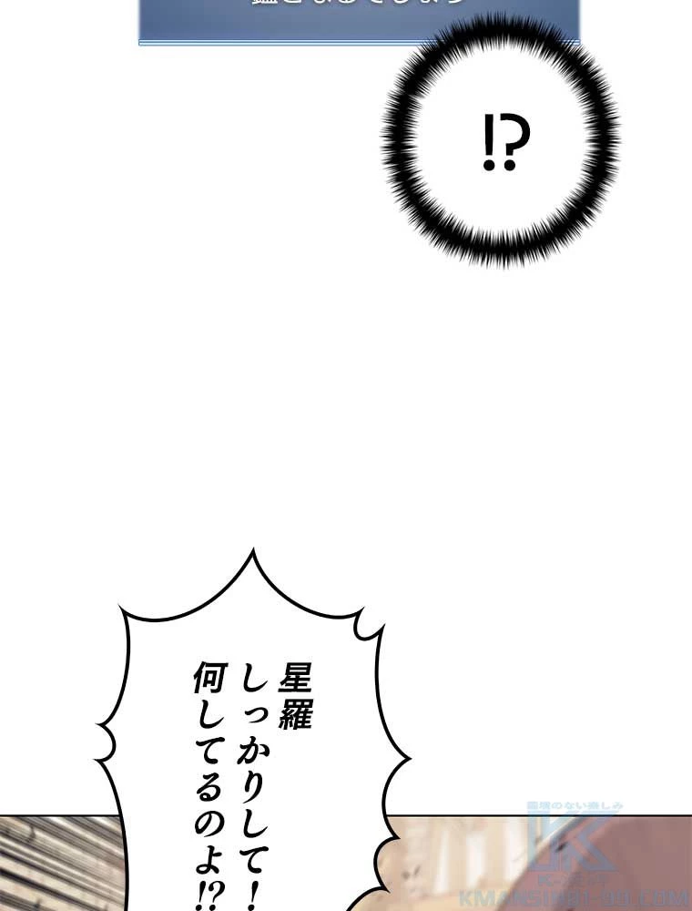 テムパル〜アイテムの力〜 第91話 - 23