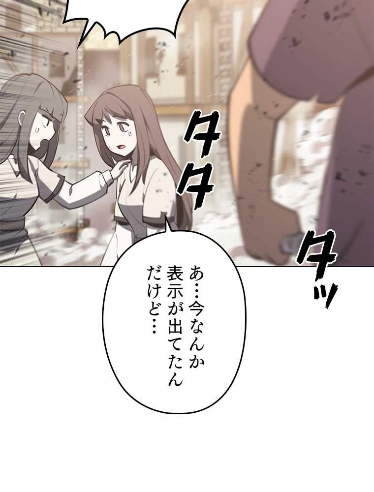 テムパル〜アイテムの力〜 第91話 - 24