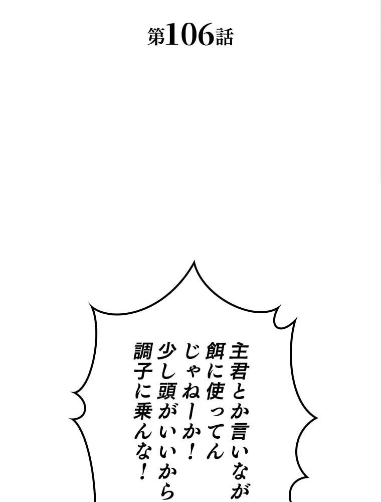 テムパル〜アイテムの力〜 第92話 - 21