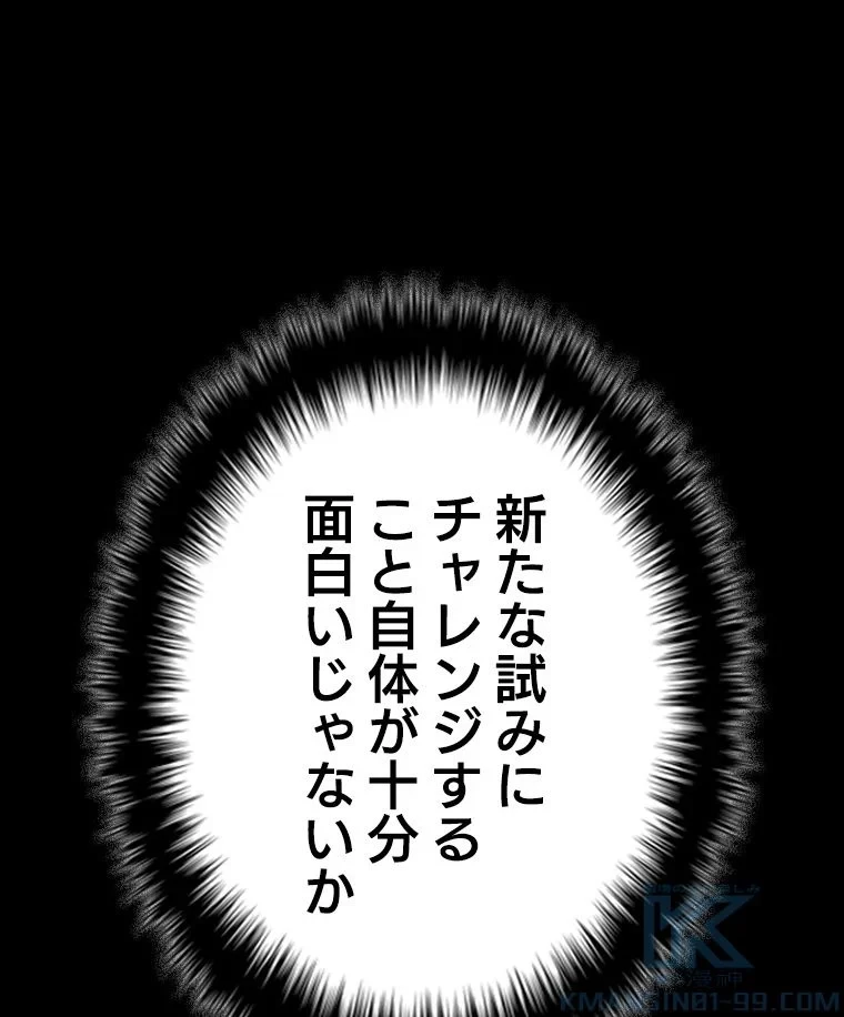 テムパル〜アイテムの力〜 第93話 - 20
