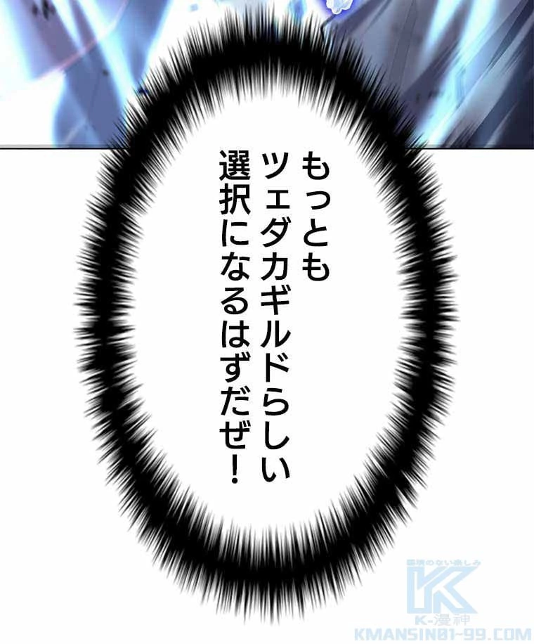 テムパル〜アイテムの力〜 第93話 - 23