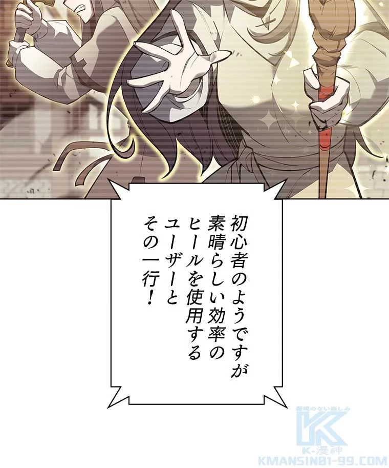 テムパル〜アイテムの力〜 第92話 - 32