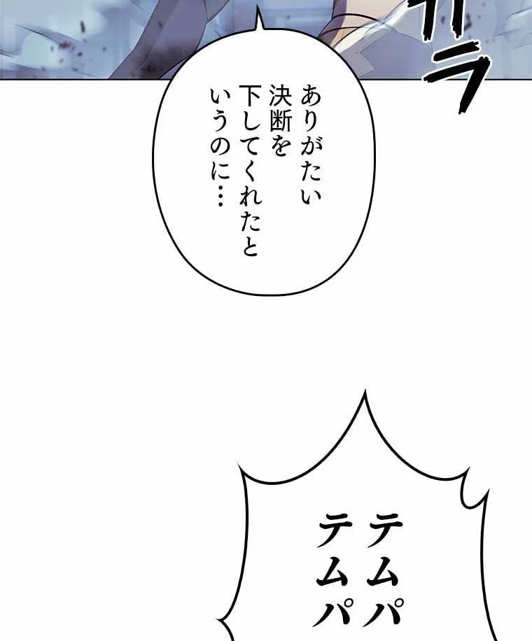 テムパル〜アイテムの力〜 第93話 - 25