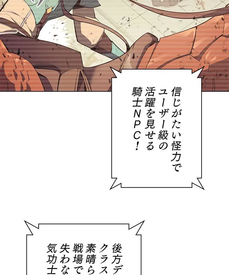テムパル〜アイテムの力〜 第92話 - 34