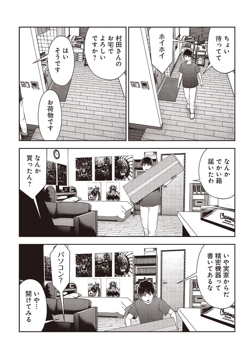 こういうのがいい 第28.1話 - 5