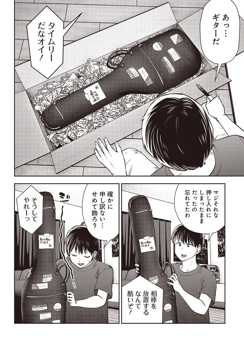 こういうのがいい 第28.1話 - 6