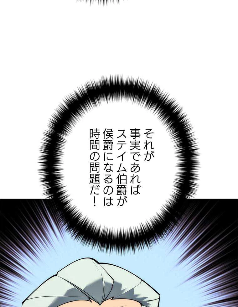 テムパル〜アイテムの力〜 第90話 - 123