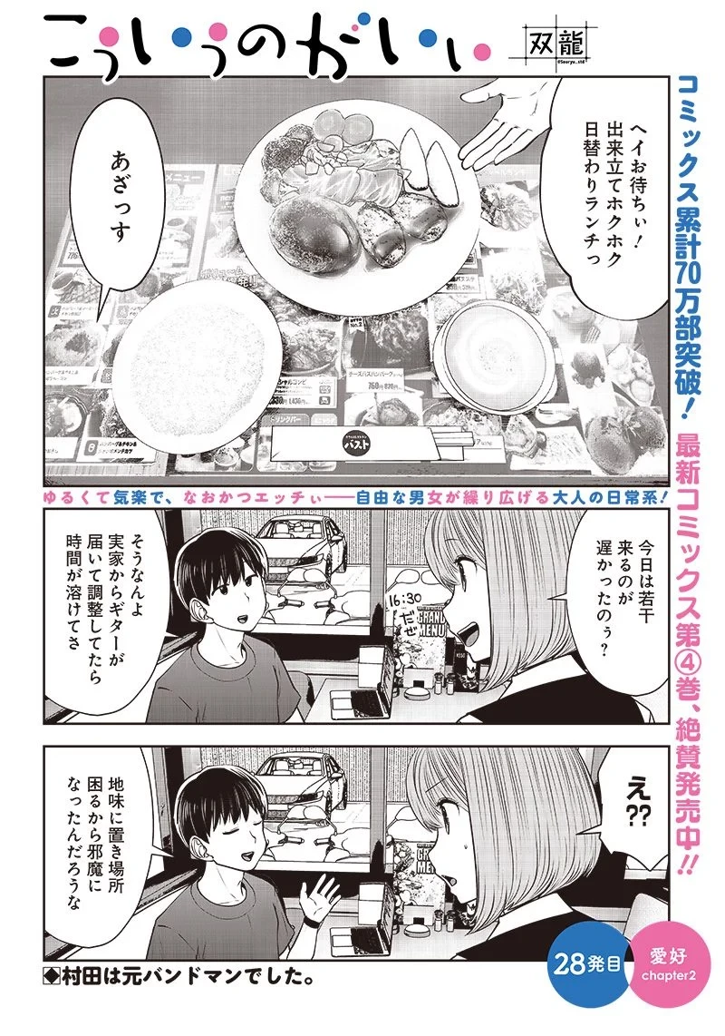 こういうのがいい 第28.2話 - 1