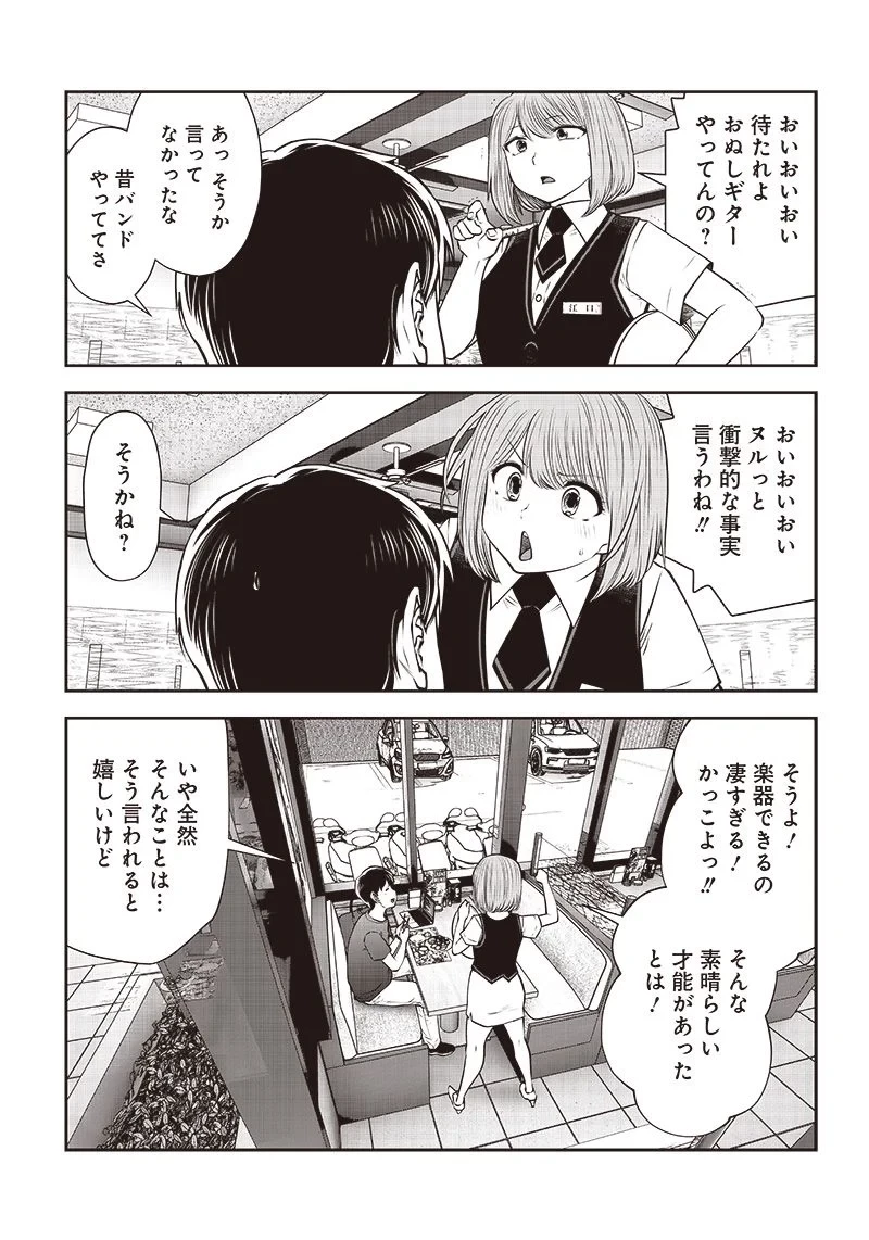 こういうのがいい 第28.2話 - 2