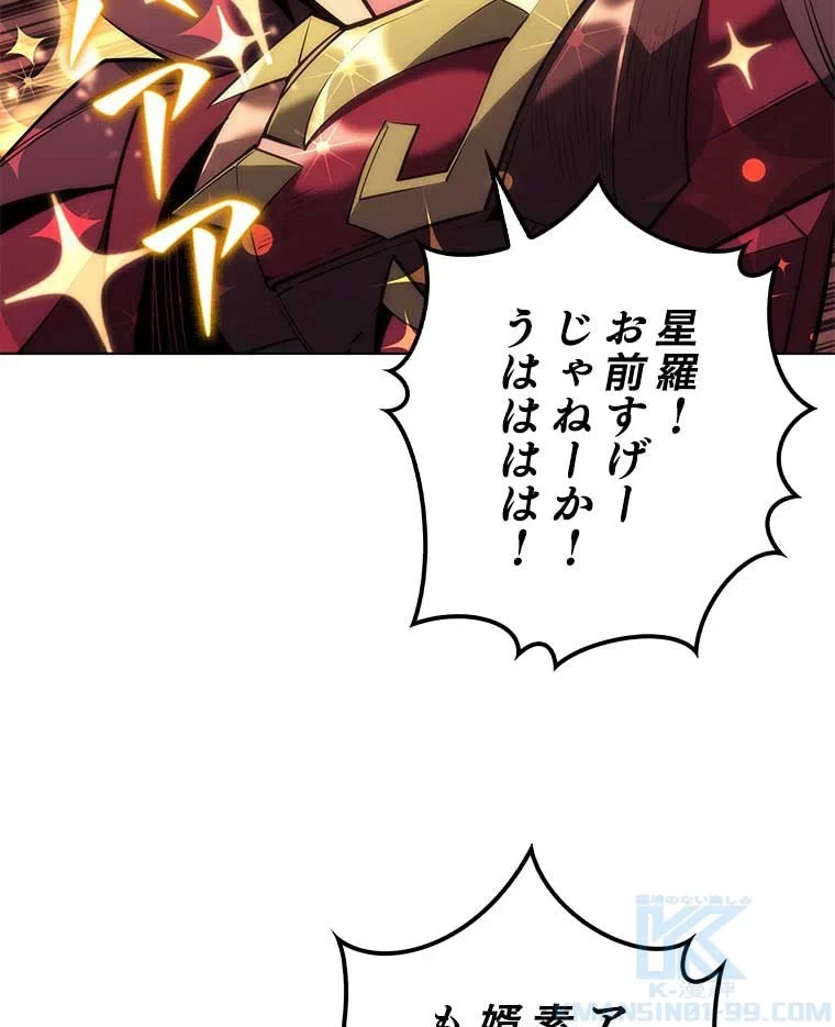 テムパル〜アイテムの力〜 第92話 - 41