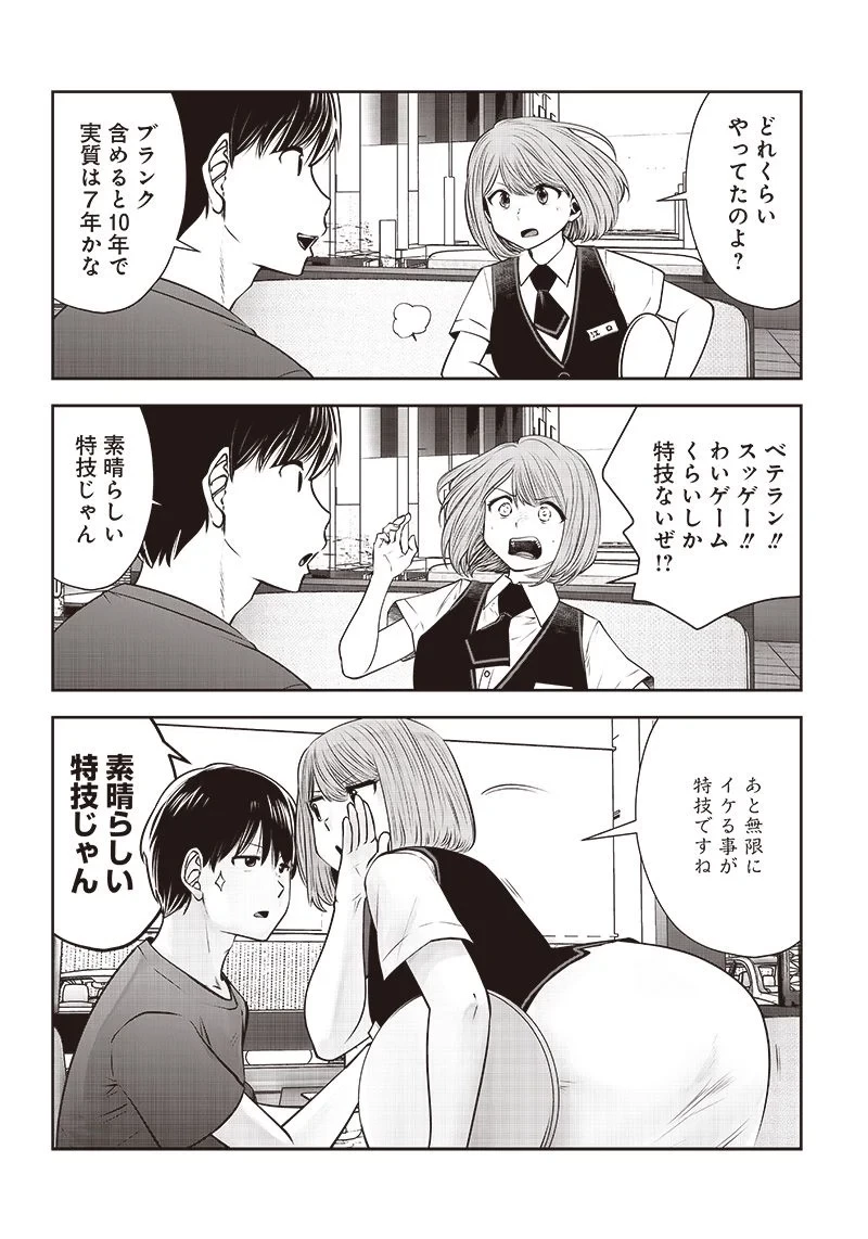 こういうのがいい 第28.2話 - 3