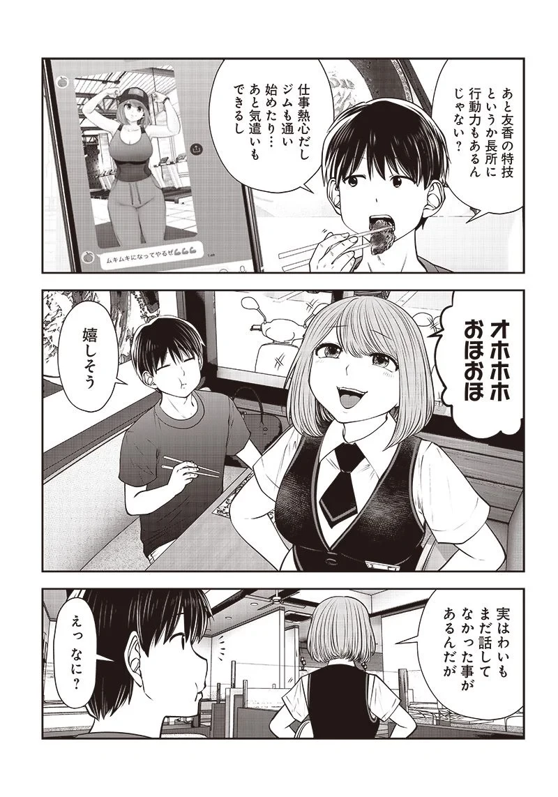 こういうのがいい 第28.2話 - 4