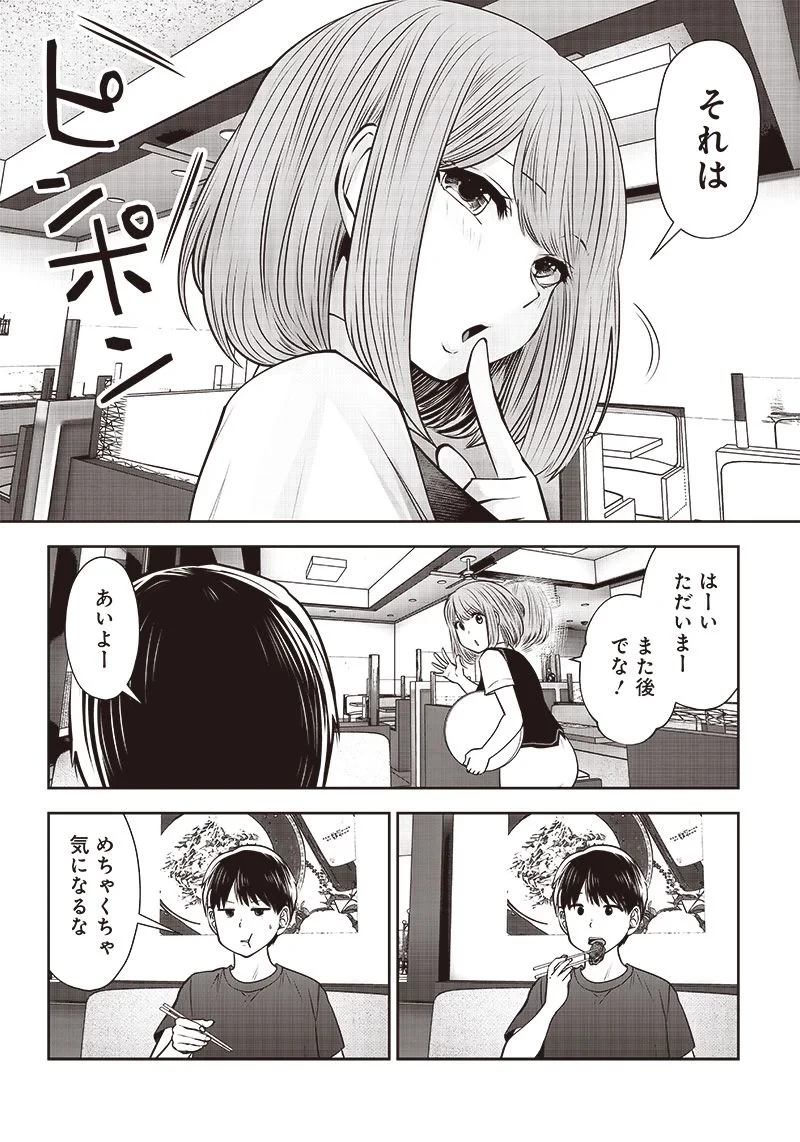 こういうのがいい 第28.2話 - 5