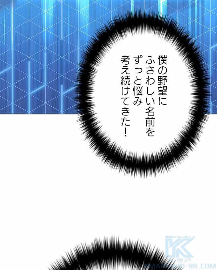 テムパル〜アイテムの力〜 第93話 - 32