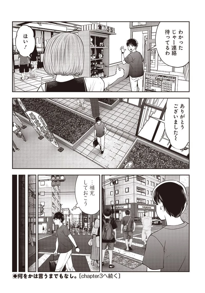 こういうのがいい 第28.2話 - 7