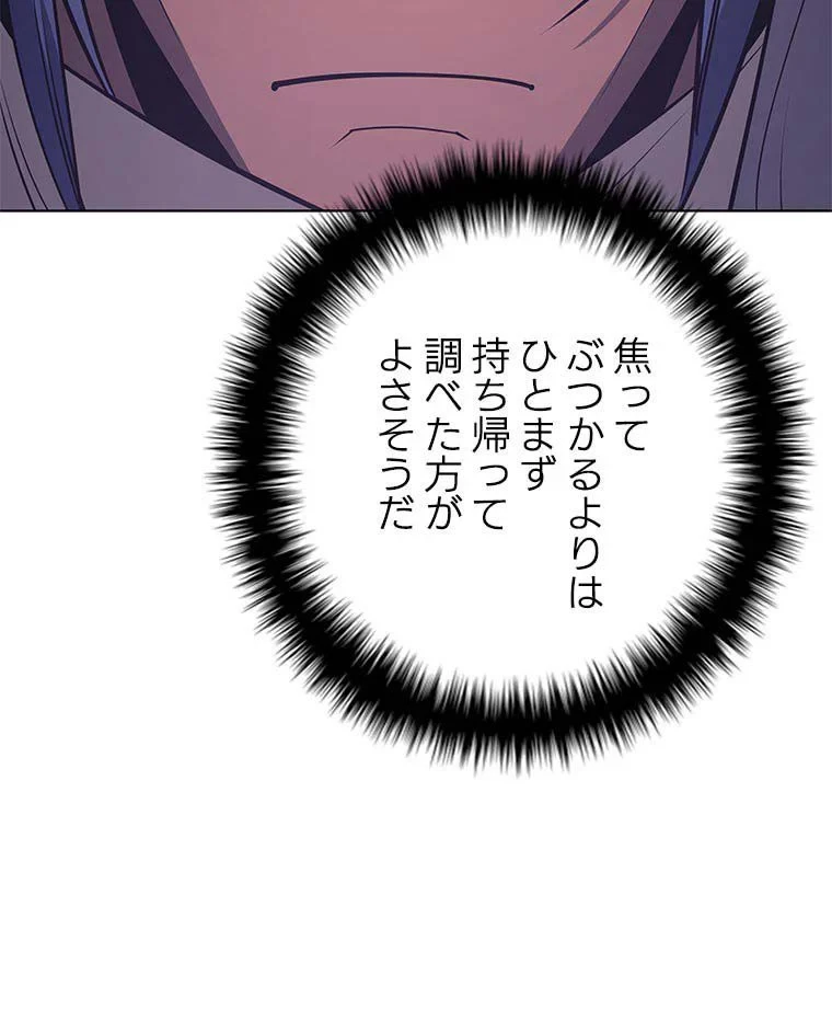 テムパル〜アイテムの力〜 第89話 - 148