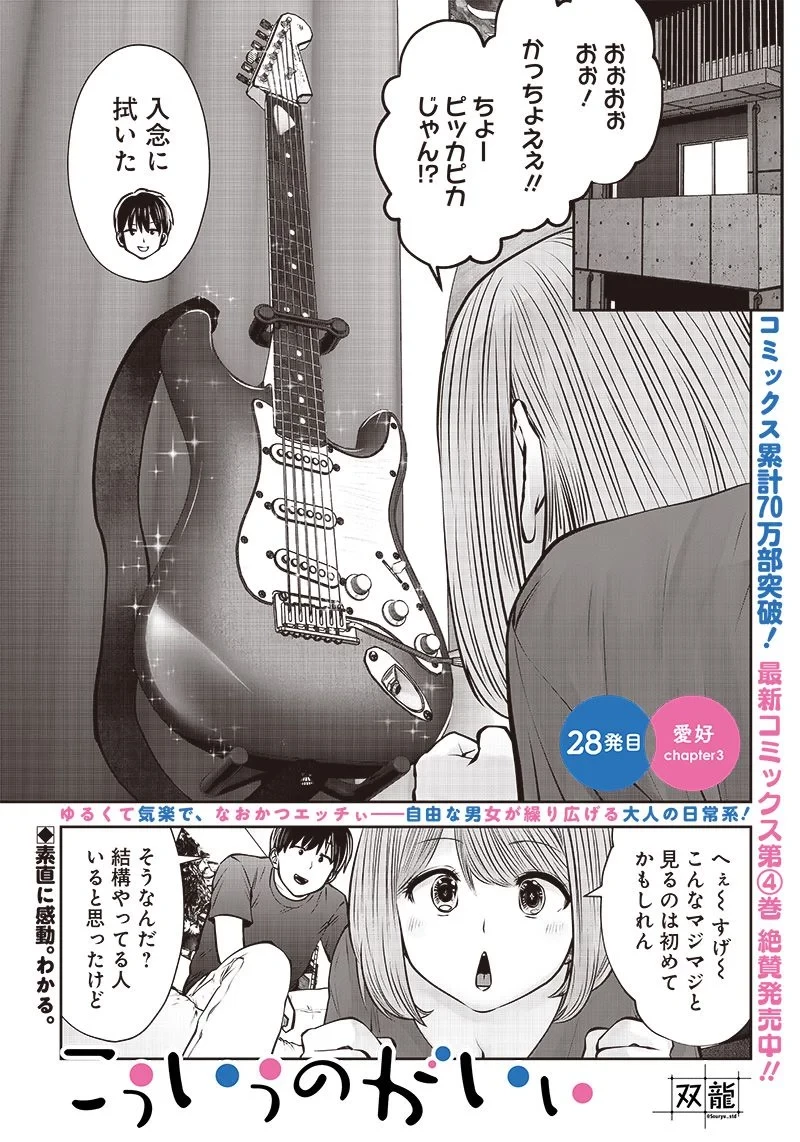 こういうのがいい 第28.3話 - 1