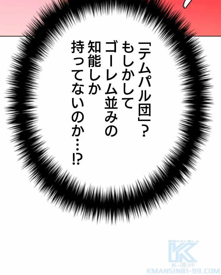テムパル〜アイテムの力〜 第93話 - 35