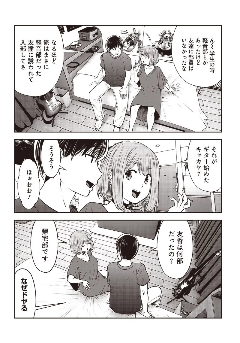 こういうのがいい 第28.3話 - 2
