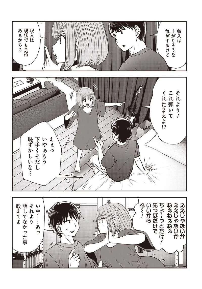 こういうのがいい 第28.3話 - 4