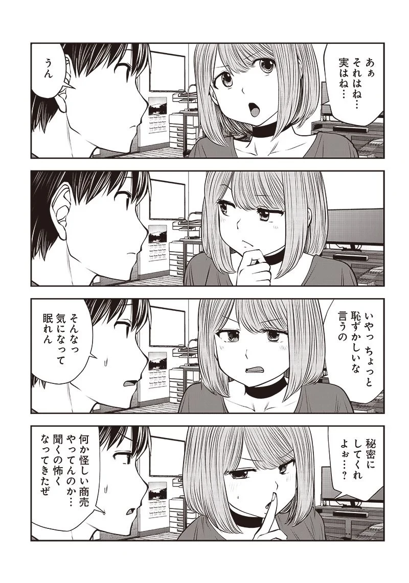 こういうのがいい 第28.3話 - 5