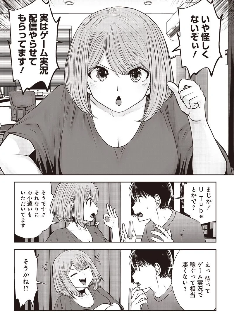 こういうのがいい 第28.3話 - 6