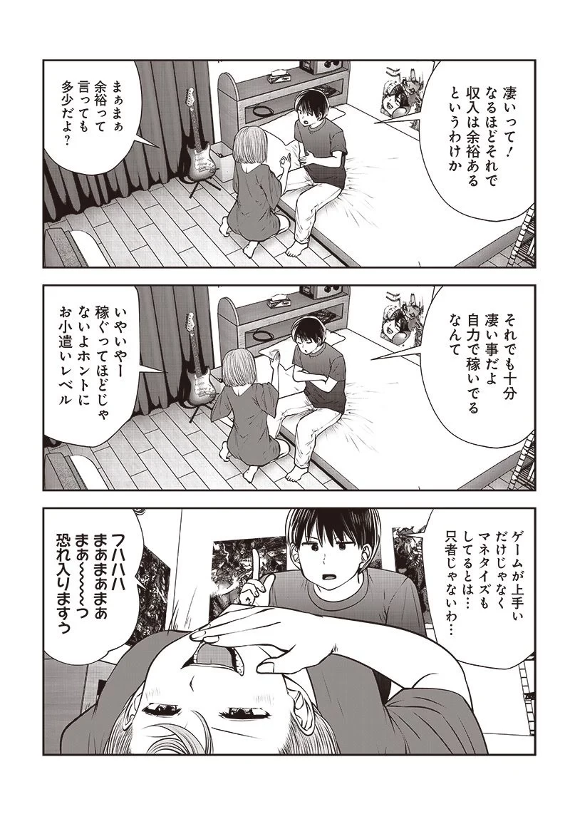こういうのがいい 第28.3話 - 7