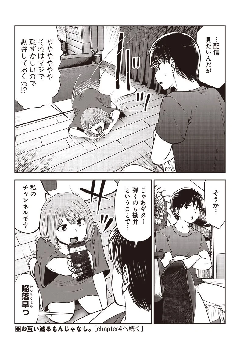 こういうのがいい 第28.3話 - 8