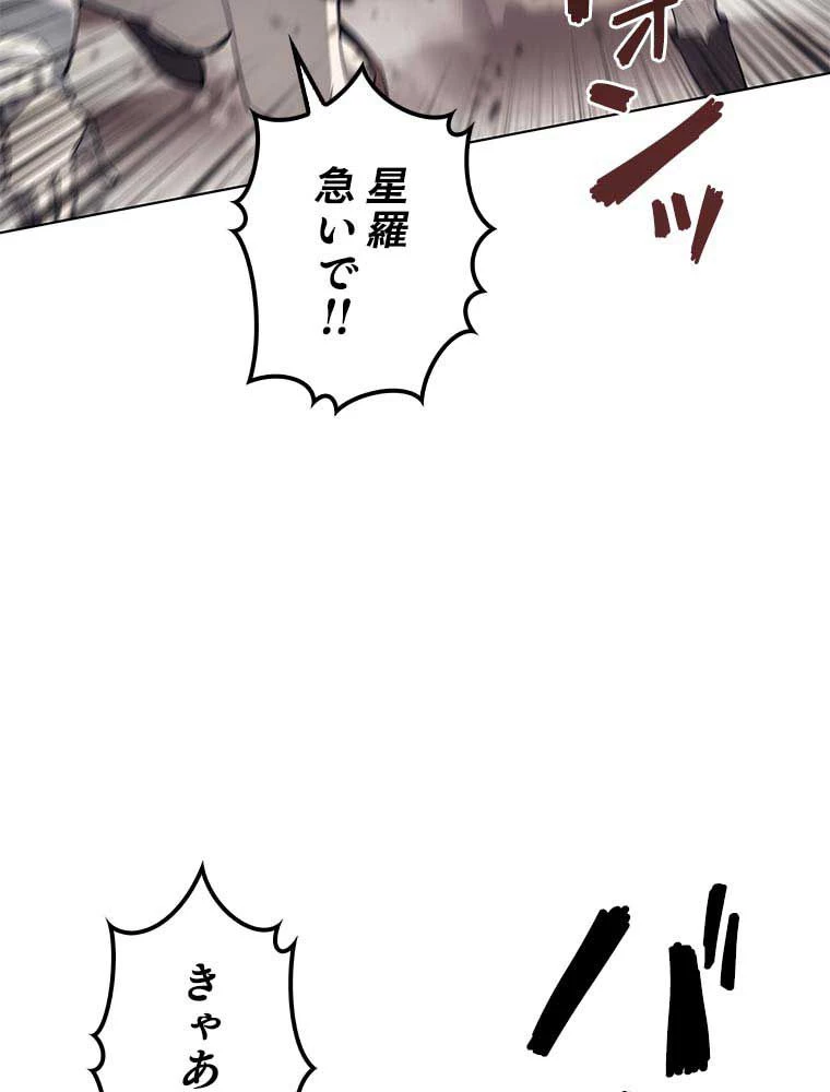 テムパル〜アイテムの力〜 第90話 - 136