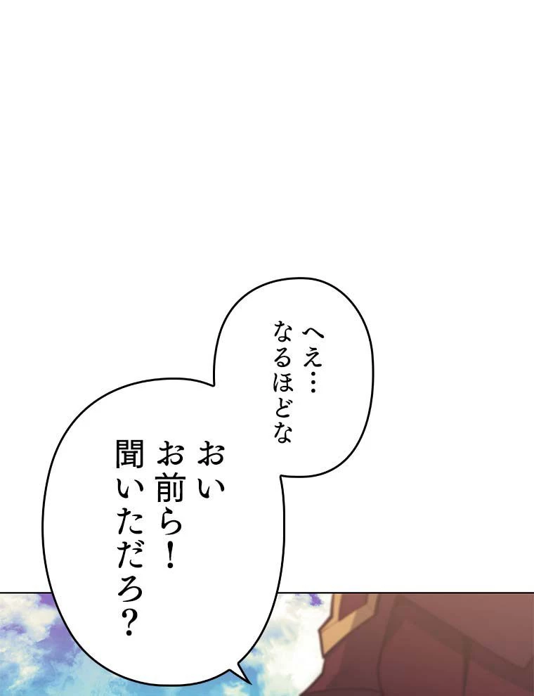 テムパル〜アイテムの力〜 第89話 - 157