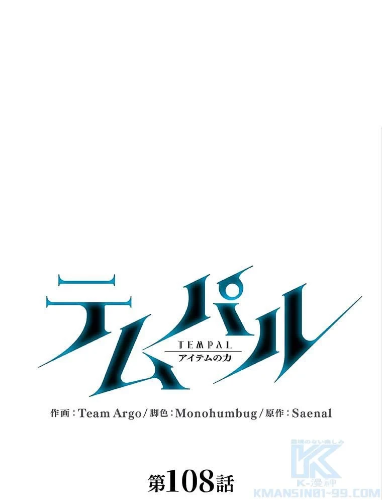 テムパル〜アイテムの力〜 第94話 - 14