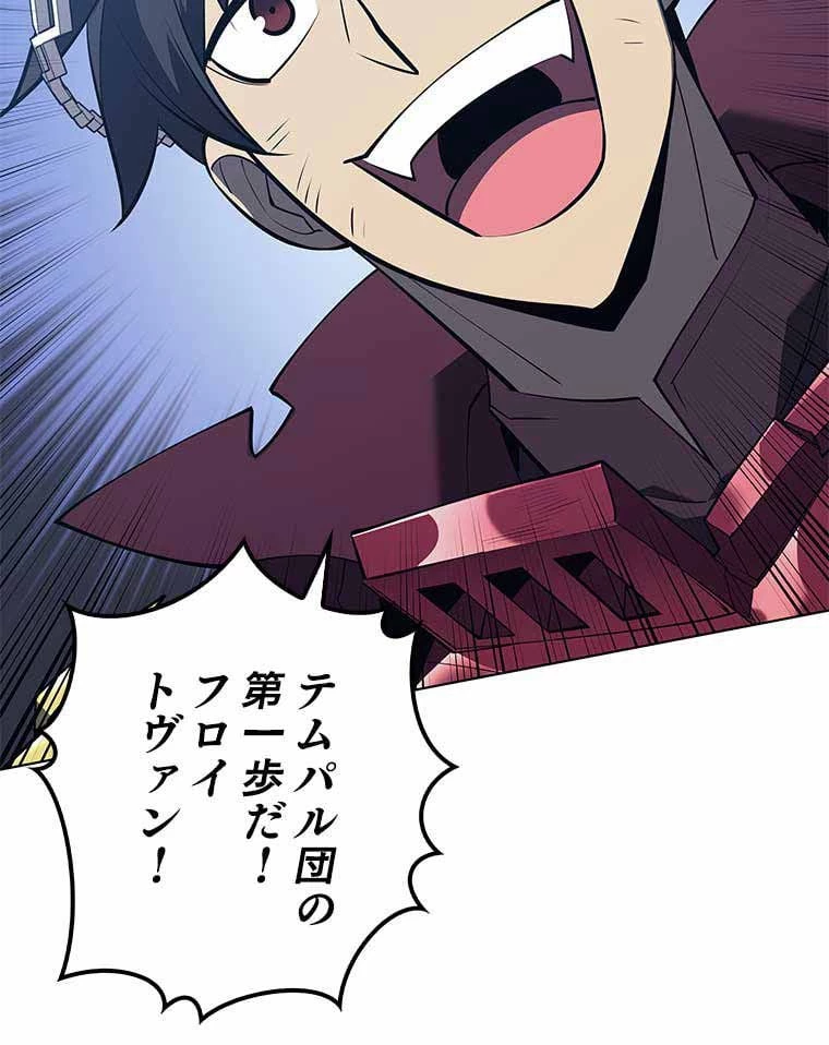 テムパル〜アイテムの力〜 第93話 - 46