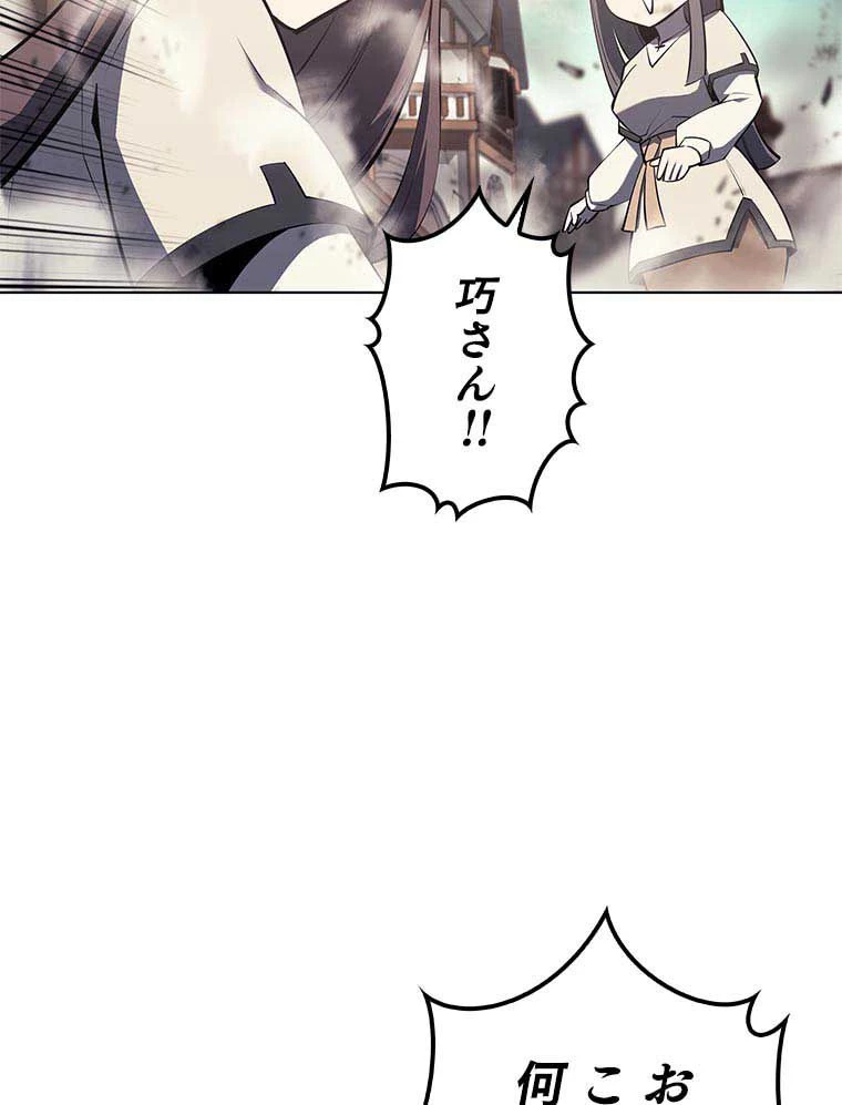 テムパル〜アイテムの力〜 第90話 - 144