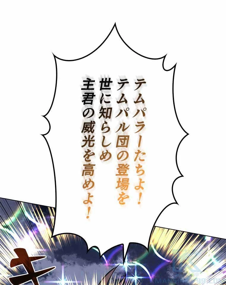 テムパル〜アイテムの力〜 第93話 - 47