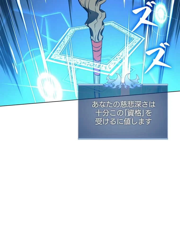 テムパル〜アイテムの力〜 第91話 - 61