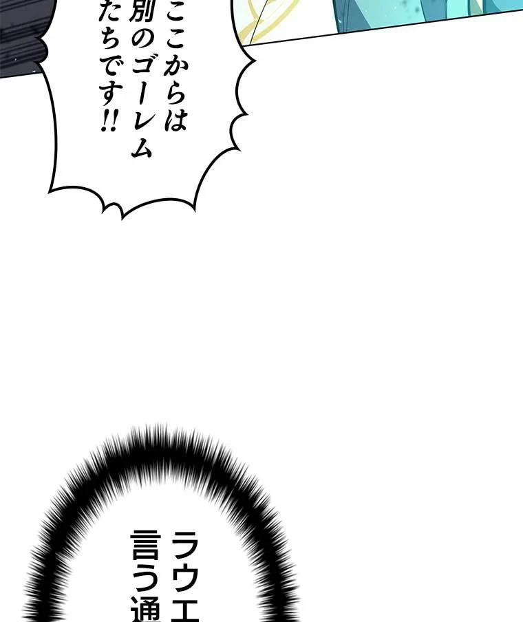 テムパル〜アイテムの力〜 第92話 - 66
