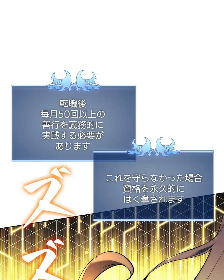 テムパル〜アイテムの力〜 第91話 - 66