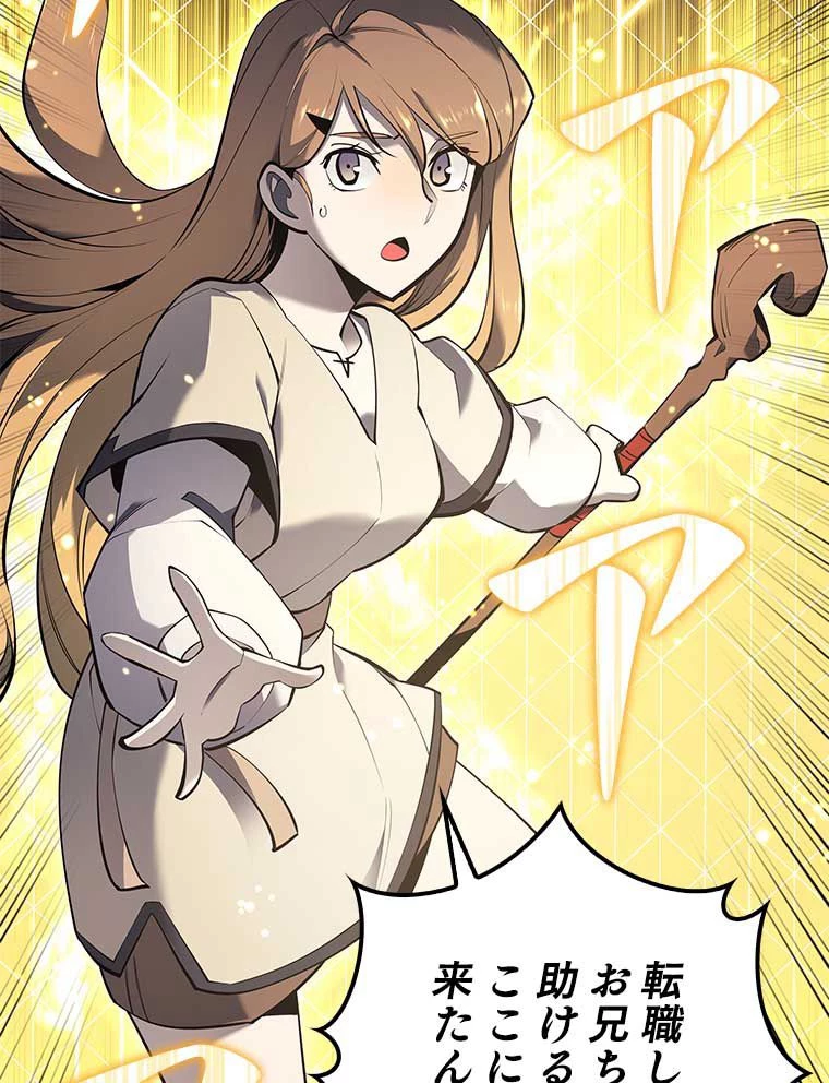 テムパル〜アイテムの力〜 第91話 - 69