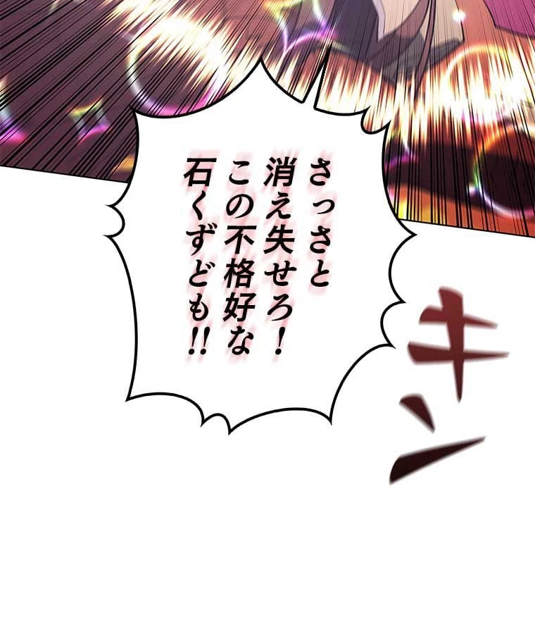テムパル〜アイテムの力〜 第92話 - 70