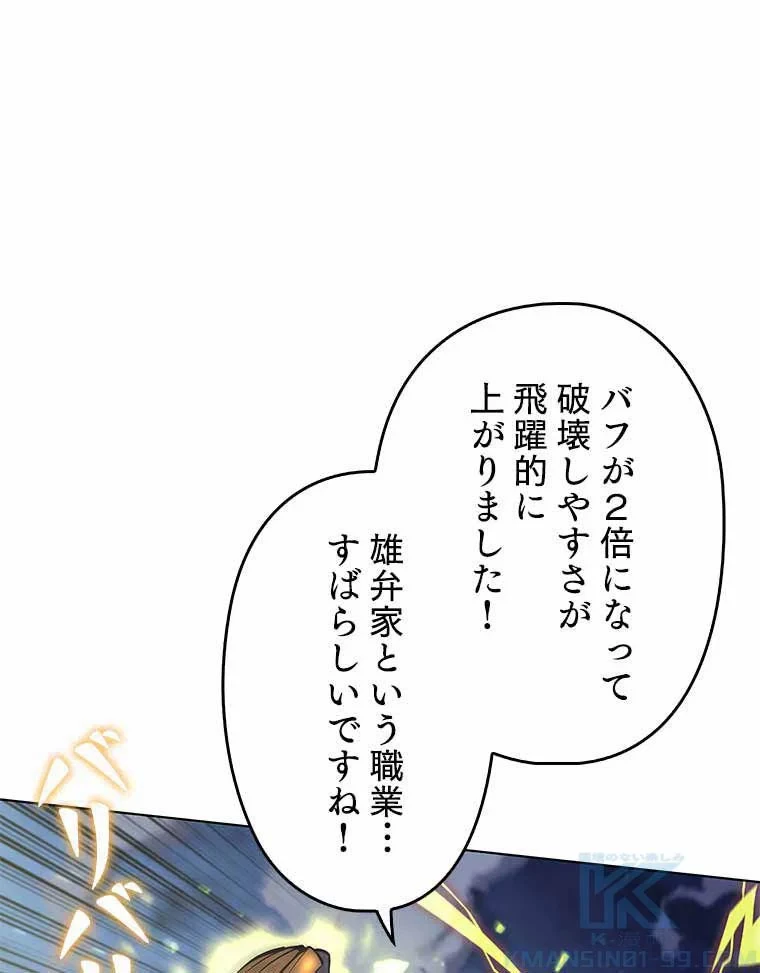 テムパル〜アイテムの力〜 第93話 - 56