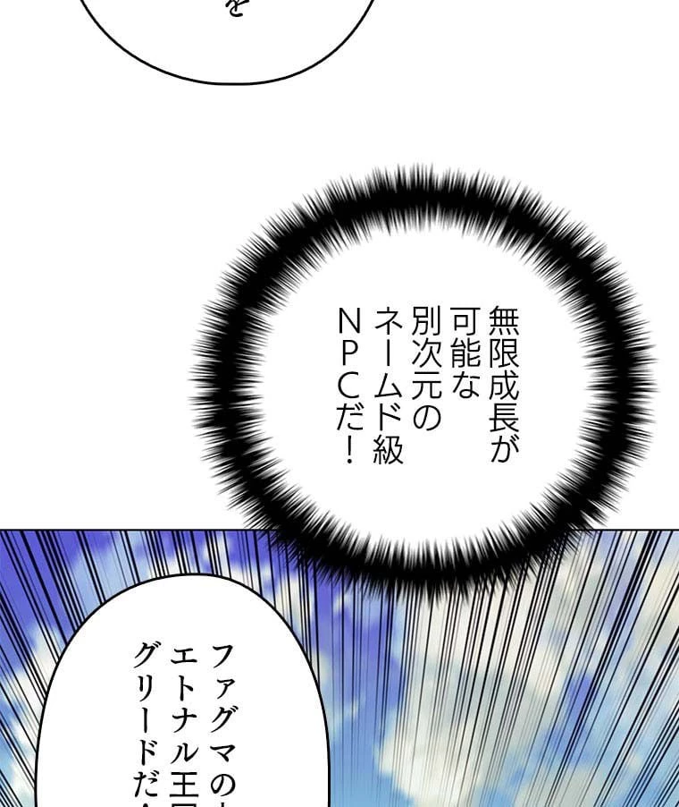 テムパル〜アイテムの力〜 第95話 - 18