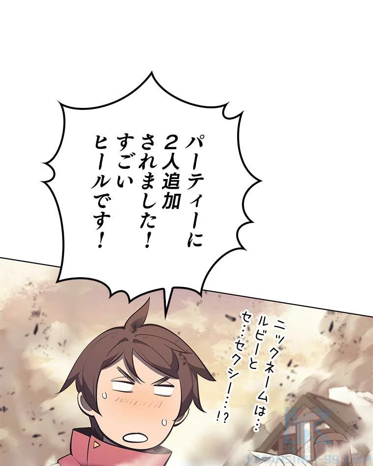 テムパル〜アイテムの力〜 第91話 - 77