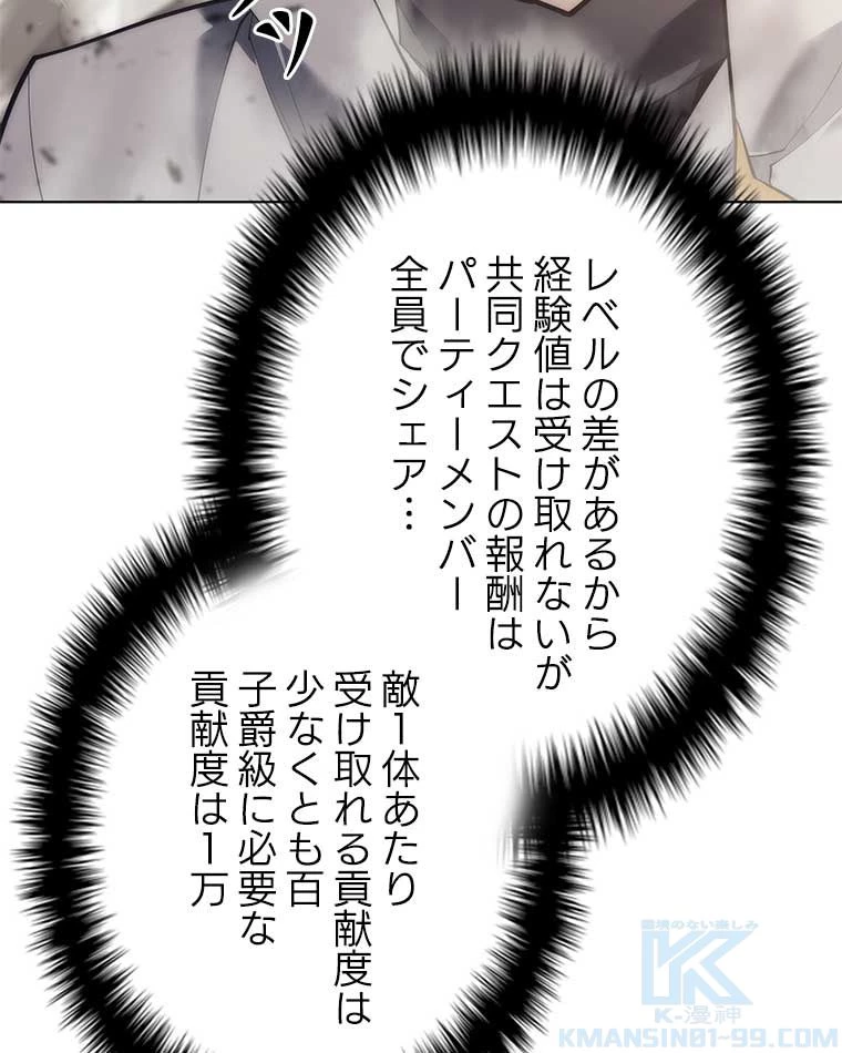 テムパル〜アイテムの力〜 第91話 - 80