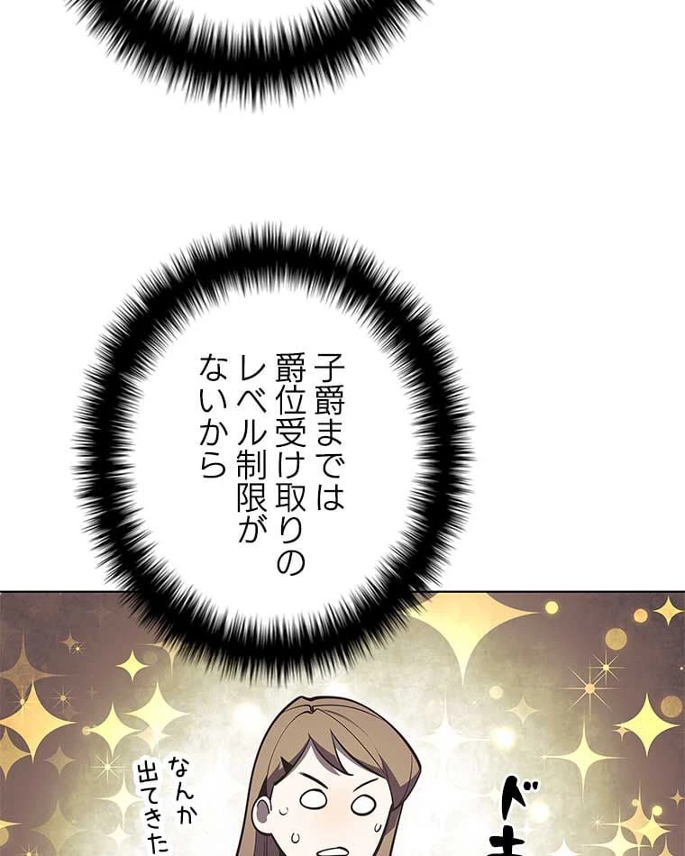 テムパル〜アイテムの力〜 第91話 - 81